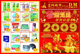 新年元旦DM模板