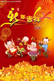 新年吉祥