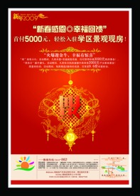 新年海报 新年DM