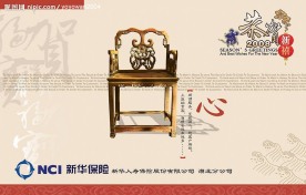 新华保险请柬设计