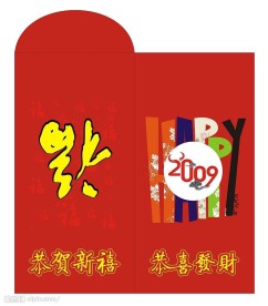 2009新年红包