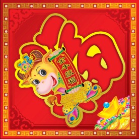 牛年春节福字
