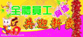 新年横幅