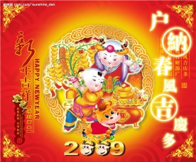 09新年吉祥