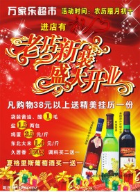 老店新装盛大开业宣传单