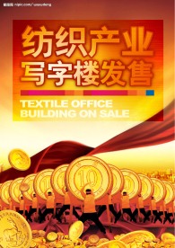 虎门国际纺织产业写字楼招商海报