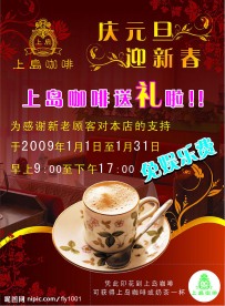 上岛咖啡元旦春节宣传单