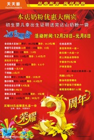 超市3周年庆海报