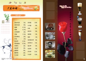 咖啡厅菜单