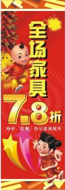 新年全场家具78折