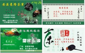 铁观音茶叶名片2款