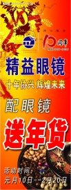 精益眼镜X展架