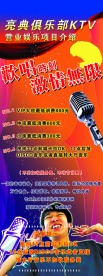 KTV海报展架