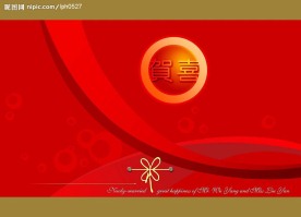 新婚贺礼请柬设计