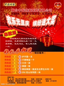 欢乐元旦庆 缤纷送大奖