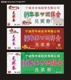 09年春节团拜会