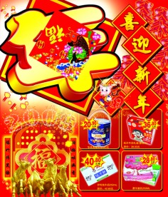 新年商场海报