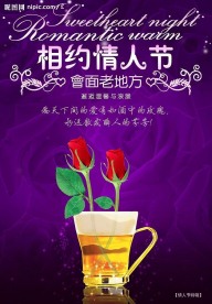 相约情人节