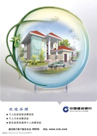 建设银行海报系列