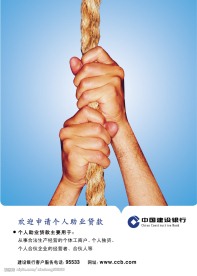 建设银行海报系列