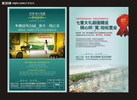 环球春江花园 房地产单张广告