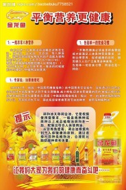 金龙鱼宣传单设计