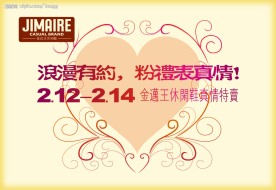 金迈王情人节吊旗