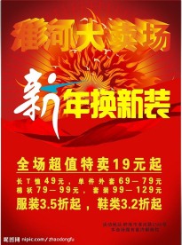 新年换新装