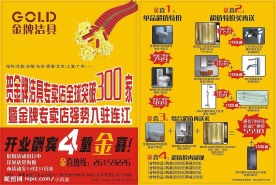 金牌洁具开业宣传单