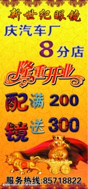 隆重开业广告宣传