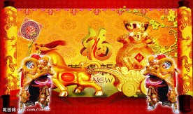 春节福字主题图片