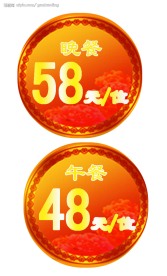 餐厅节日海报价格提醒