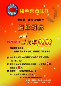 周年庆广告宣传单