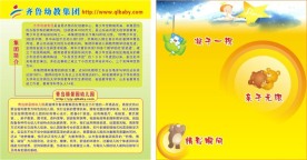 幼儿园 宣传栏