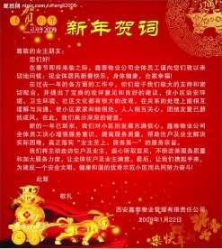 新年贺词