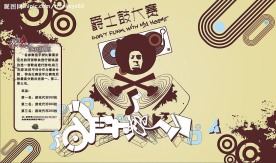 爵士鼓打鼓机比赛海报