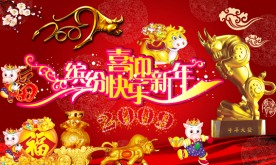 喜迎新年