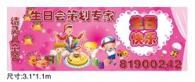 生日策划 精灵屋儿童海报