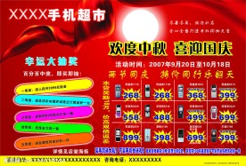 手机国庆DM单
