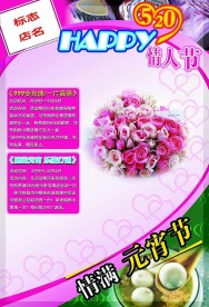 情人节元宵节DM海报模版