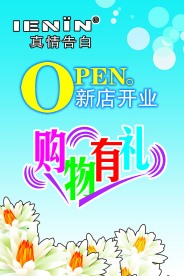 新店开业