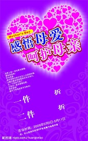 母亲节海报