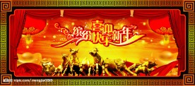 喜迎新年