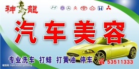 汽车美容广告