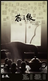 茶叶海报