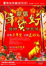 百货商场春节促销海报PSD分层模板