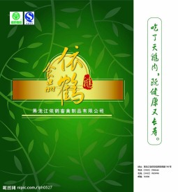 黑龙江依鹤畜禽制品有限公司手提袋