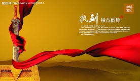 执剑指点乾坤画册素材