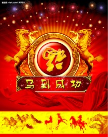马年喜庆广告