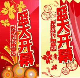 超市开业用吊旗